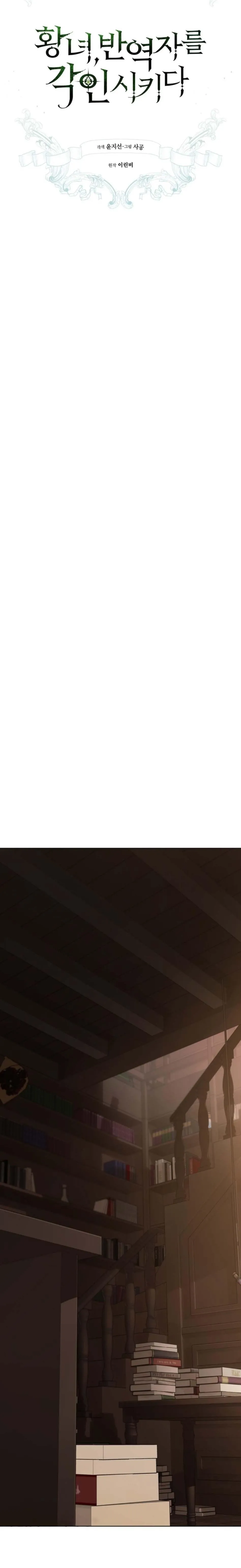 The Princess Imprints a Traitor Chapter 50 - Page 5