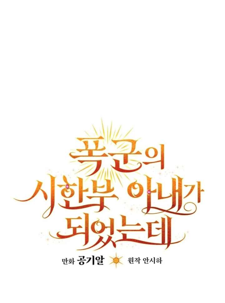 I Became the Tyrant’t Dying Wife Chapter 51 - Page 52