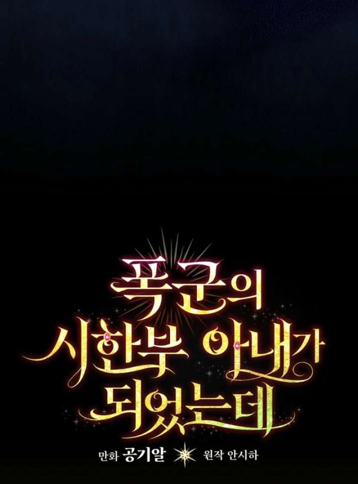 I Became the Tyrant’t Dying Wife Chapter 52 - Page 85