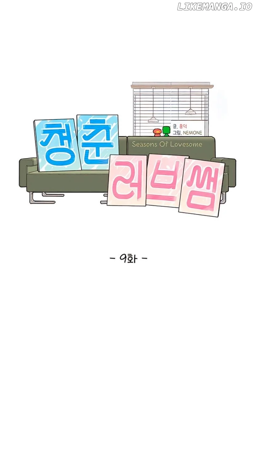 Youth Lovesome Chapter 9 - Page 18