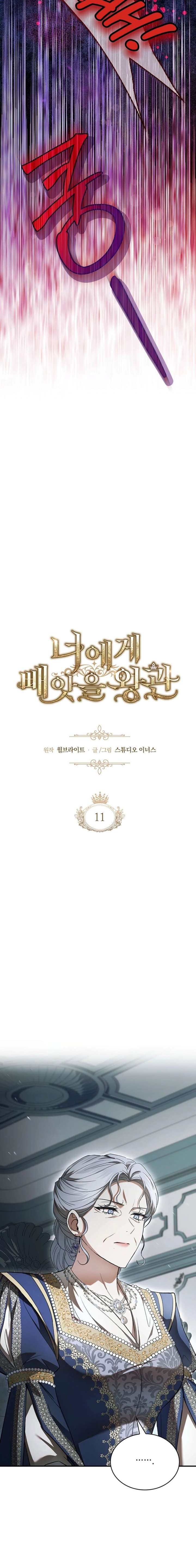 The Crown I Will Seize Chapter 11 - Page 8