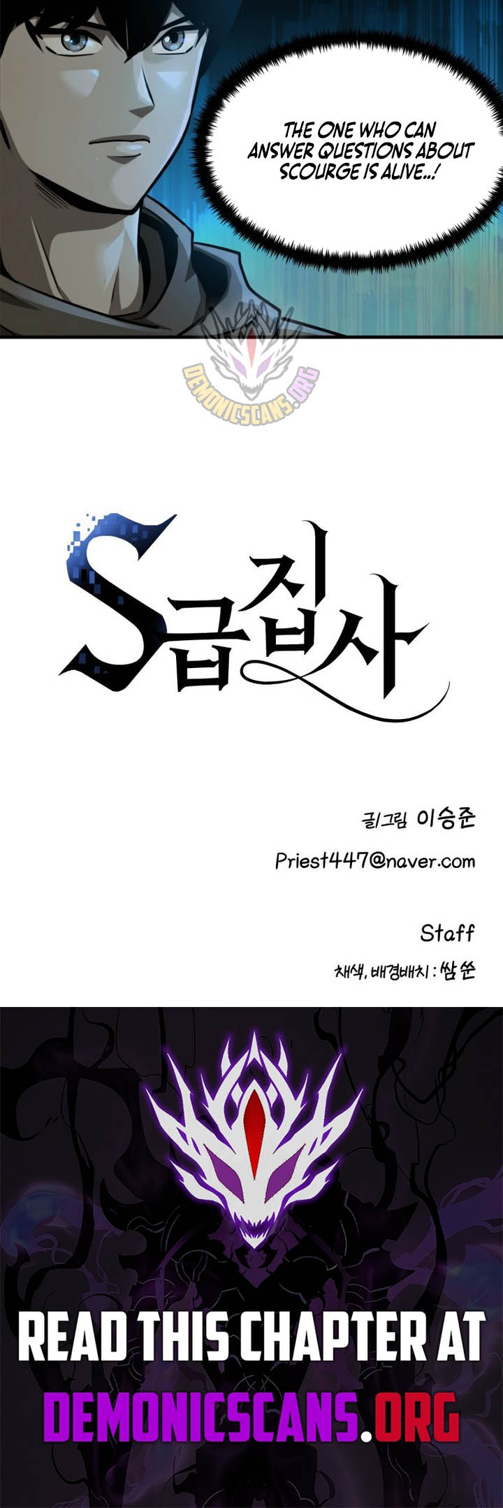 S-Class Butler Chapter 46 - Page 7