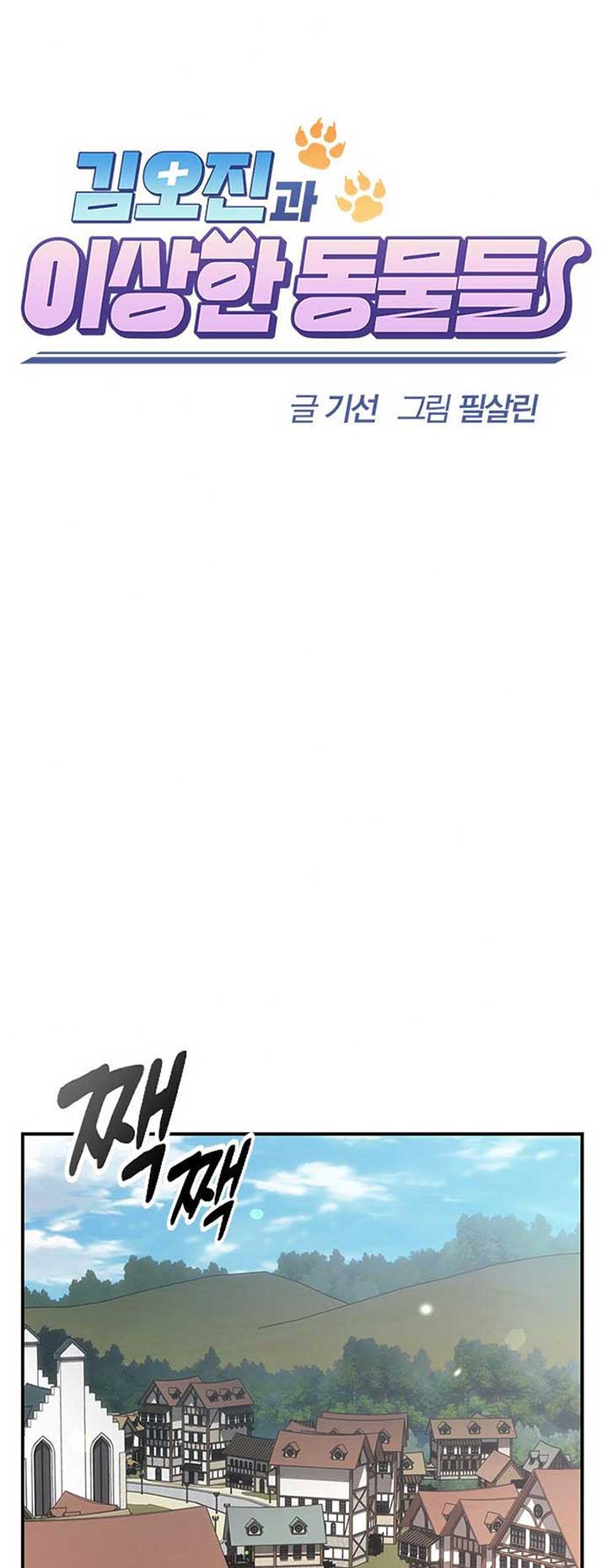 Kim Oh-jin and The Strange Beasts Chapter 2 - Page 37