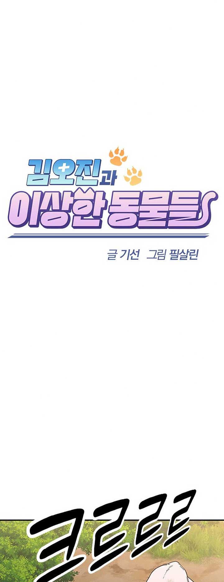 Kim Oh-jin and The Strange Beasts Chapter 5 - Page 5