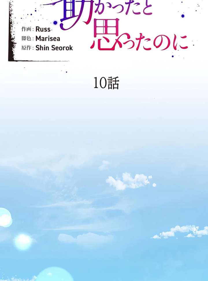 I Wish My Husband Were Dead Chapter 10 - Page 17