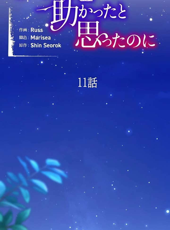 I Wish My Husband Were Dead Chapter 11 - Page 2