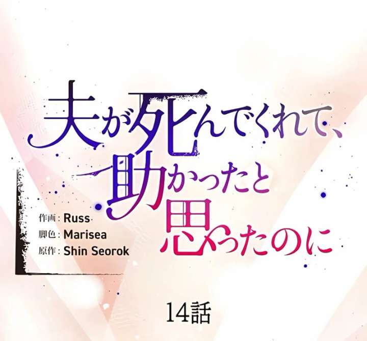 I Wish My Husband Were Dead Chapter 14 - Page 22