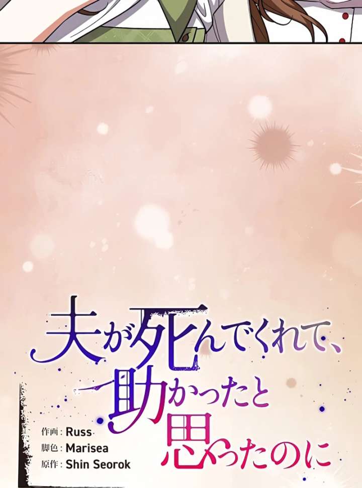 I Wish My Husband Were Dead Chapter 15 - Page 4