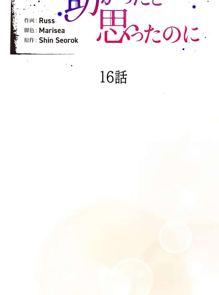 I Wish My Husband Were Dead Chapter 16 - Page 46