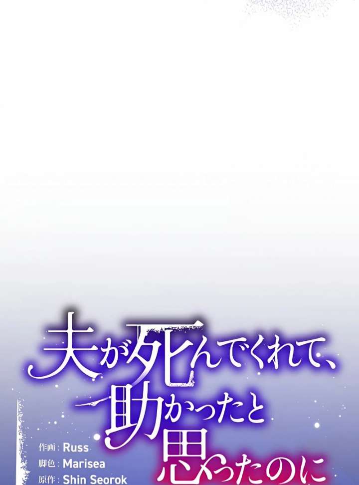 I Wish My Husband Were Dead Chapter 17 - Page 31