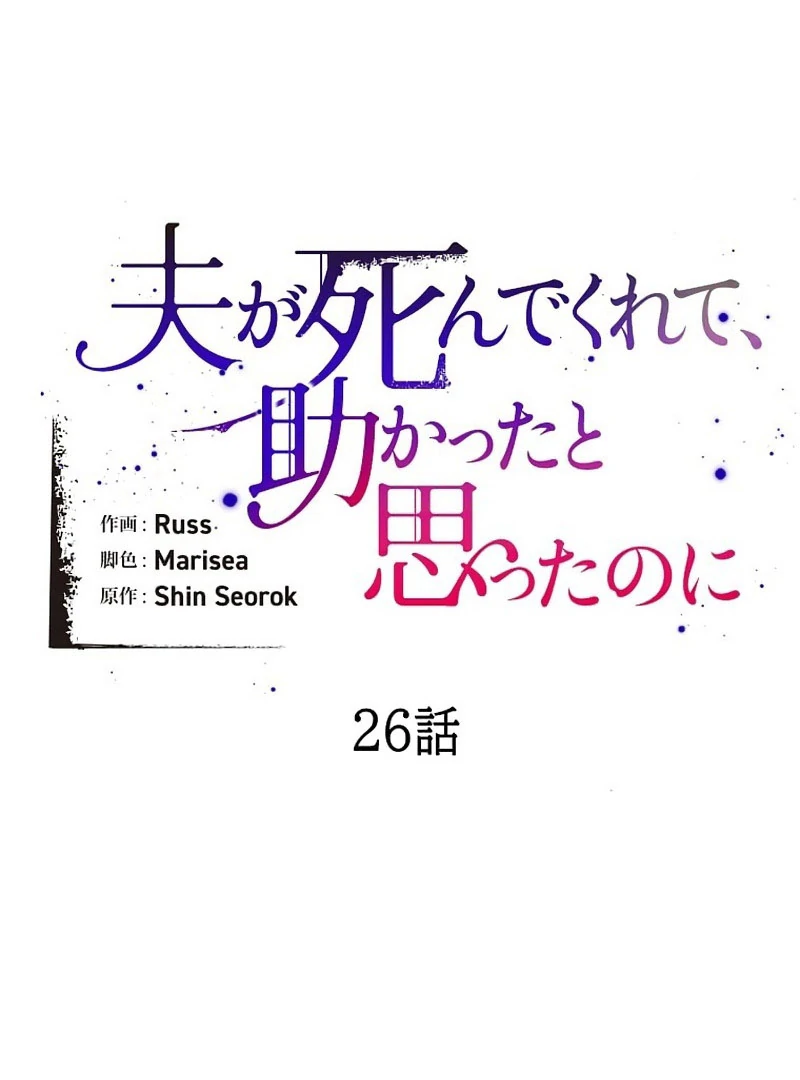 I Wish My Husband Were Dead Chapter 26 - Page 6