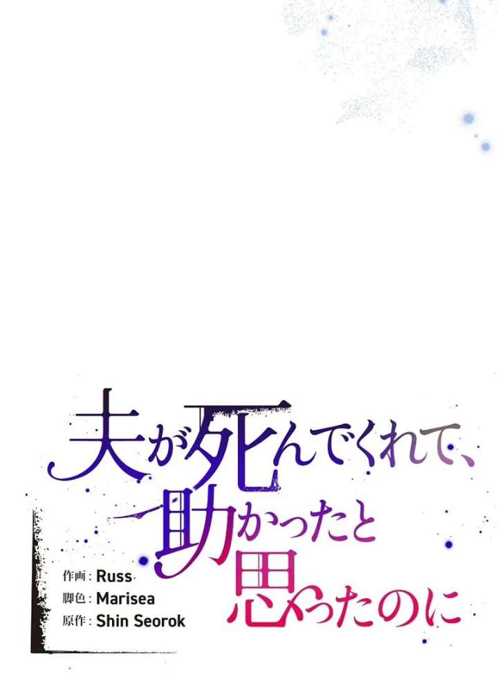 I Wish My Husband Were Dead Chapter 28 - Page 7