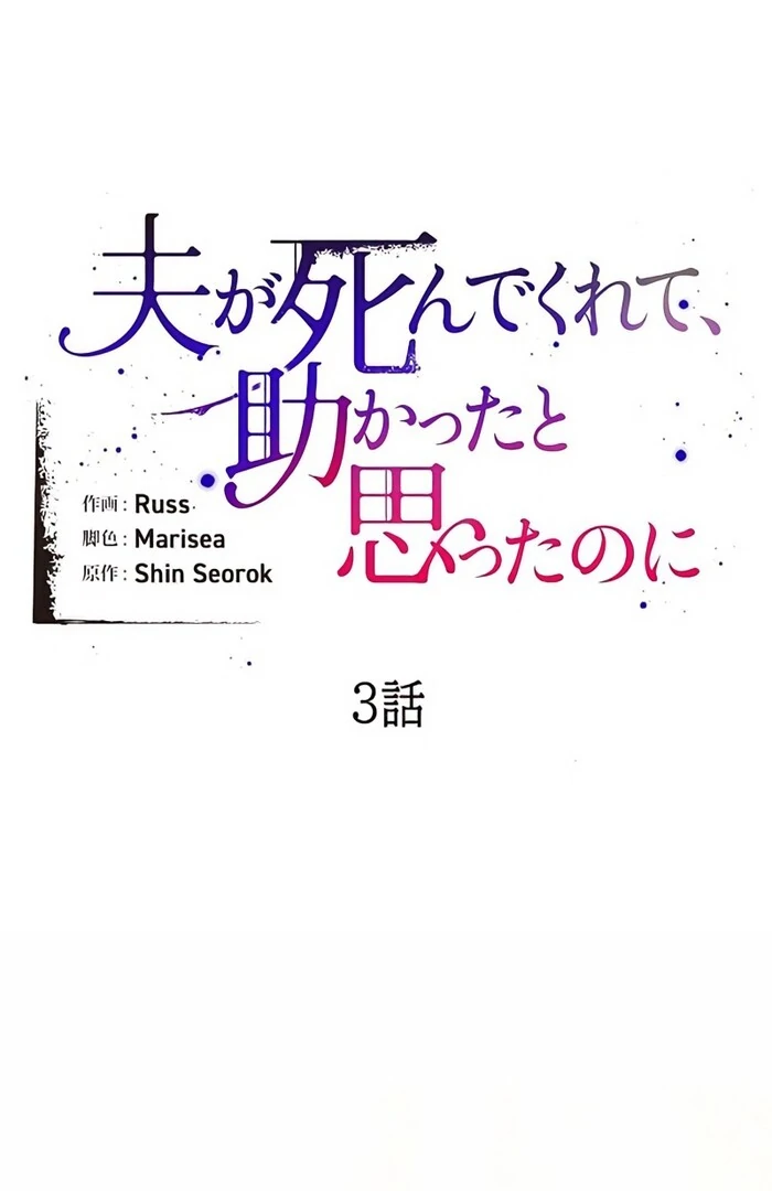 I Wish My Husband Were Dead Chapter 3 - Page 43