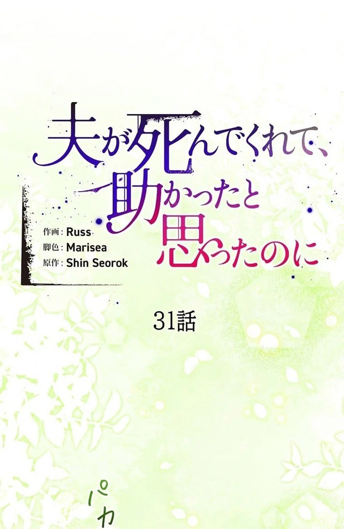 I Wish My Husband Were Dead Chapter 31 - Page 18