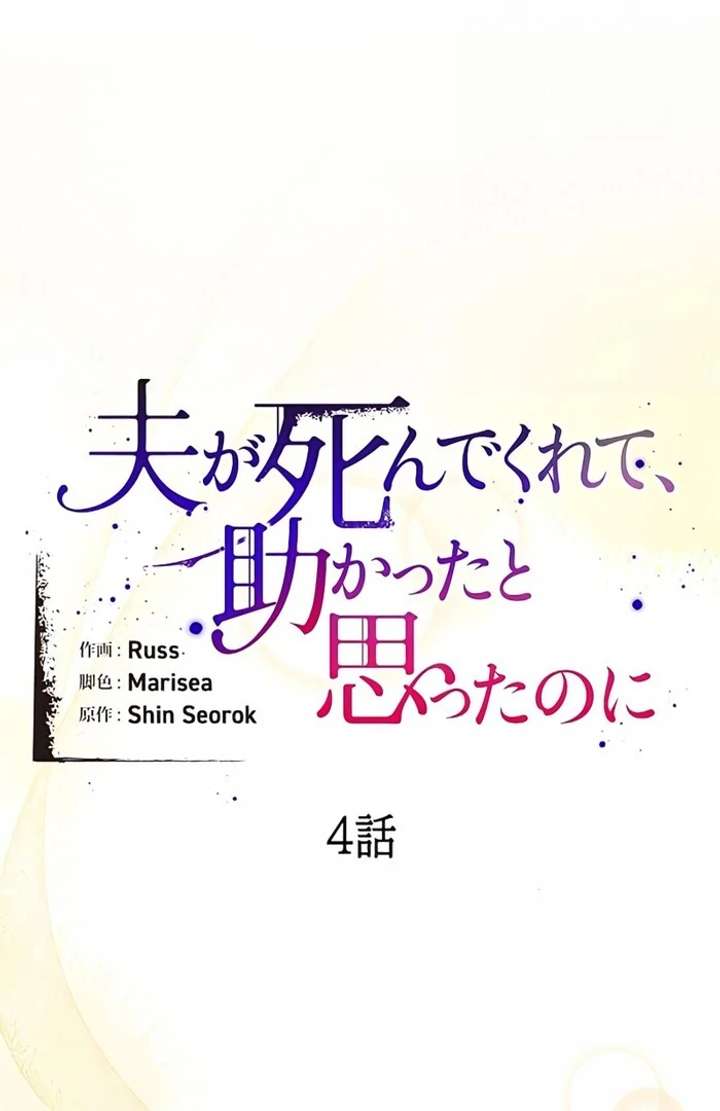 I Wish My Husband Were Dead Chapter 4 - Page 44