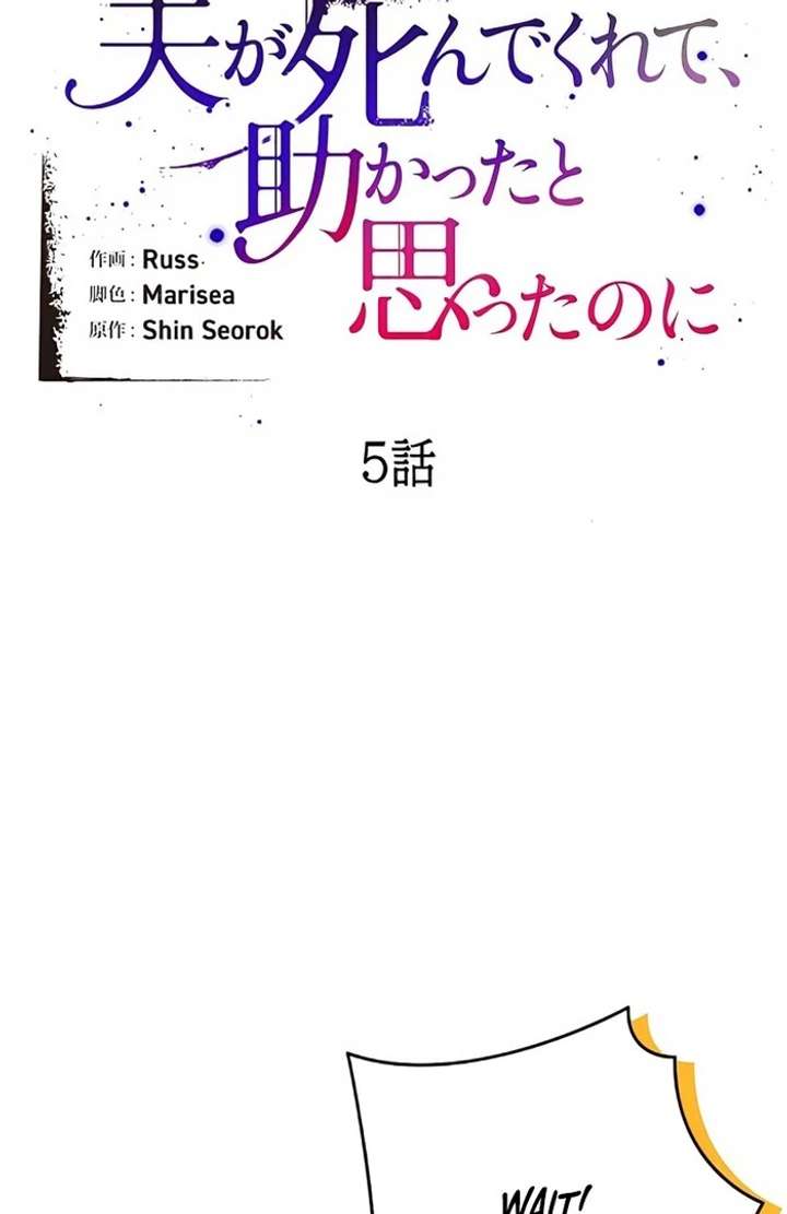 I Wish My Husband Were Dead Chapter 5 - Page 2