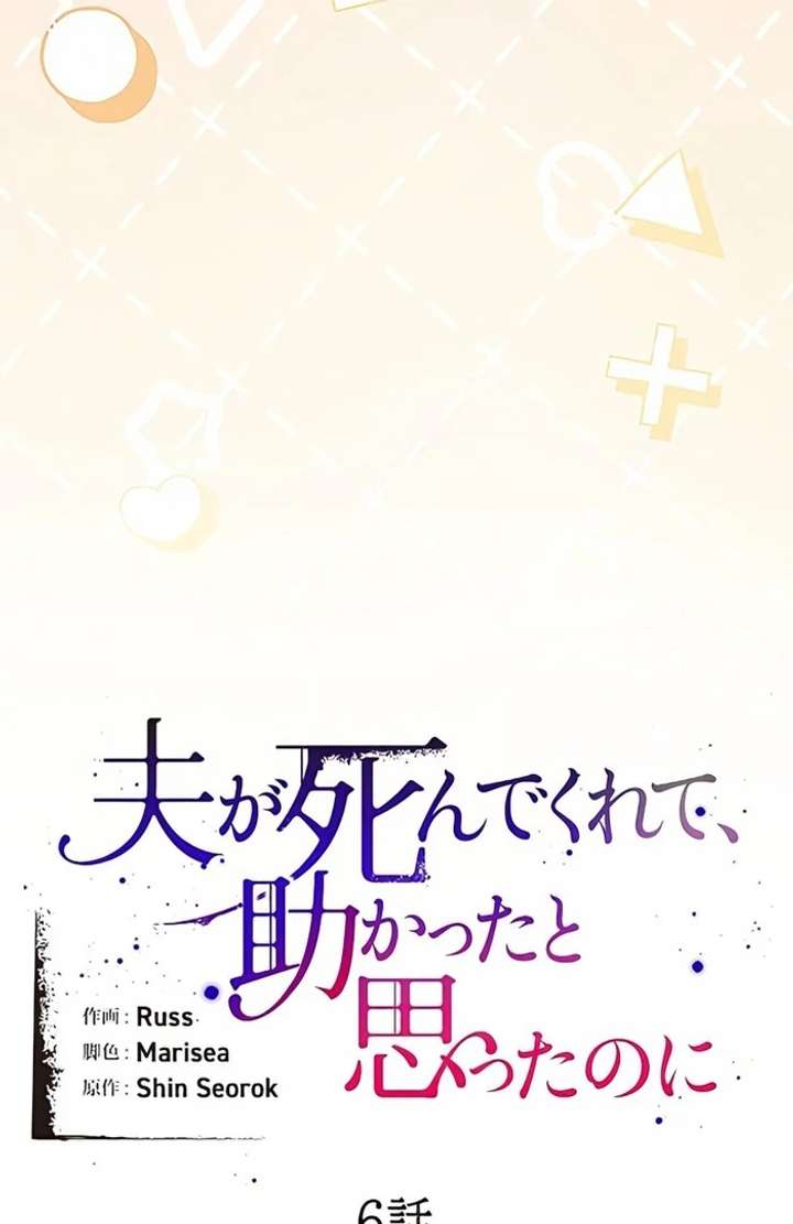 I Wish My Husband Were Dead Chapter 6 - Page 8