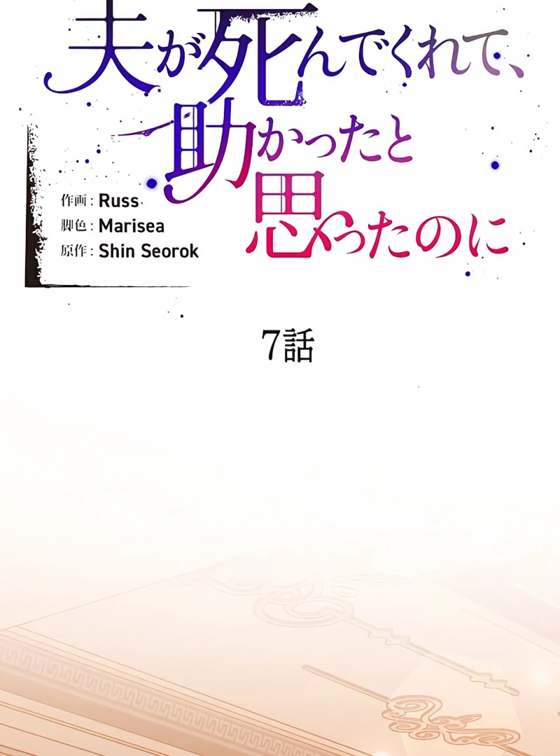 I Wish My Husband Were Dead Chapter 7 - Page 2