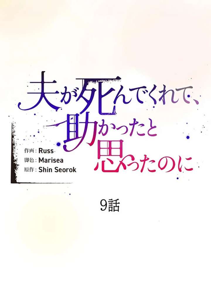 I Wish My Husband Were Dead Chapter 9 - Page 8