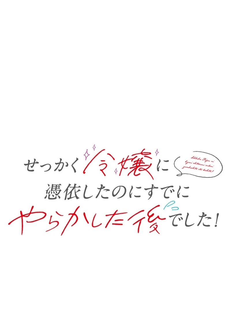 I Woke Up As a Notorious Troublemaker! Chapter 73 - Page 8