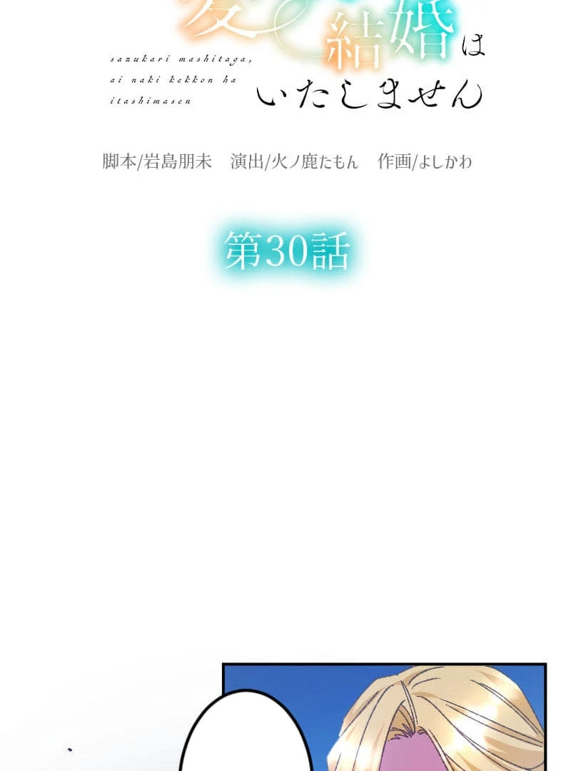 I’m Pregnant, But I Won’t Marry Without Love Chapter 30 - Page 11