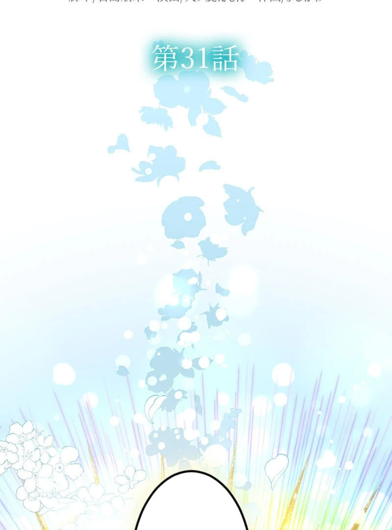 I’m Pregnant, But I Won’t Marry Without Love Chapter 31 - Page 18