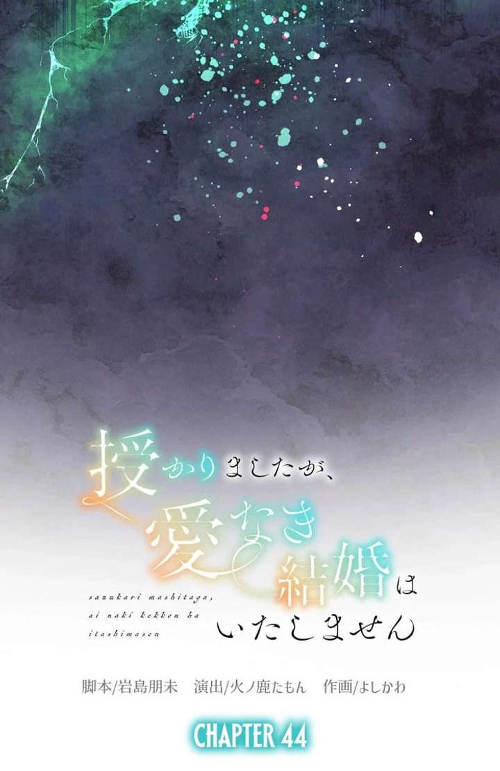 I’m Pregnant, But I Won’t Marry Without Love Chapter 44 - Page 16