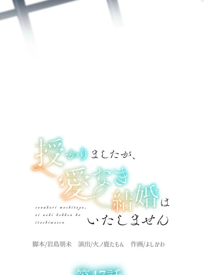 I’m Pregnant, But I Won’t Marry Without Love Chapter 47 - Page 8