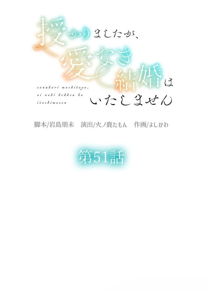 I’m Pregnant, But I Won’t Marry Without Love Chapter 51 - Page 9