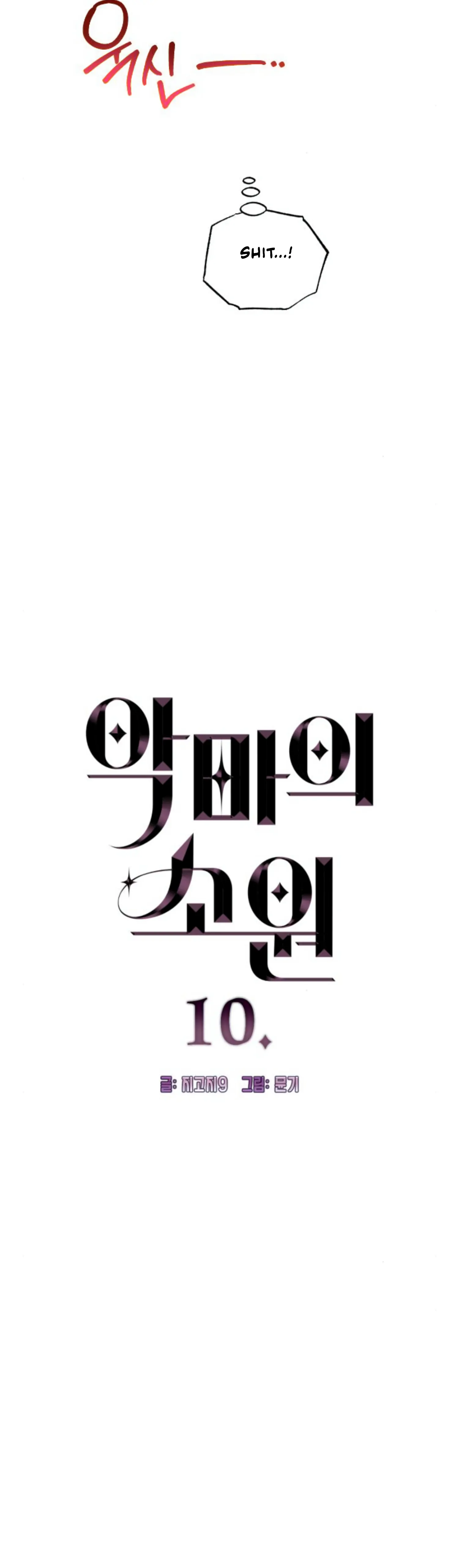 Devil’s Wish Chapter 10 - Page 2