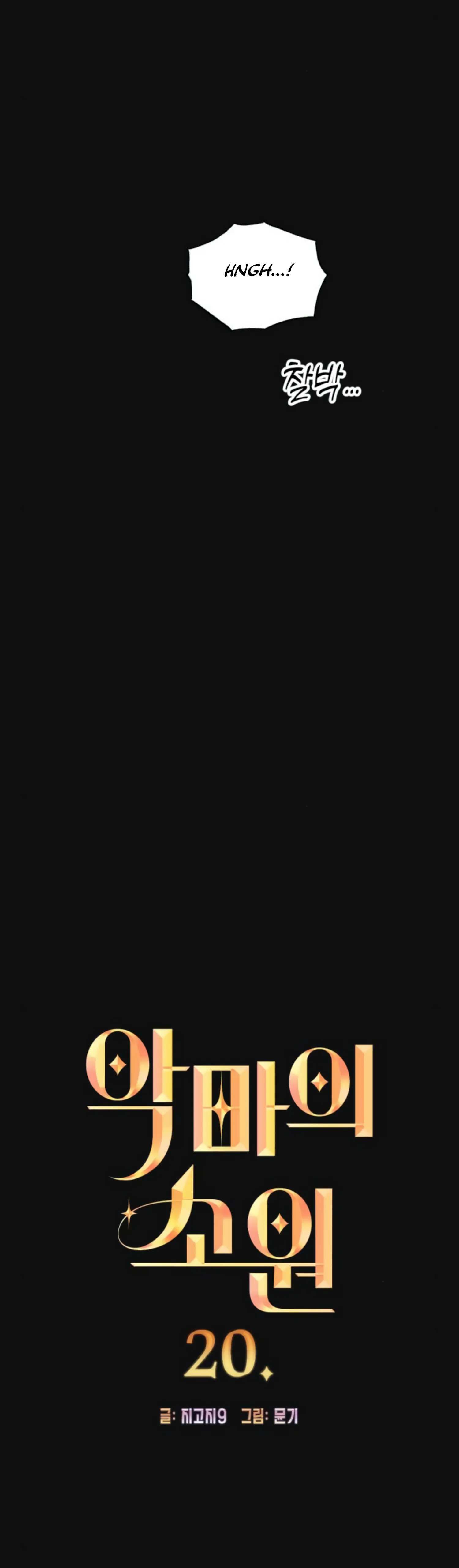 Devil’s Wish Chapter 20 - Page 2