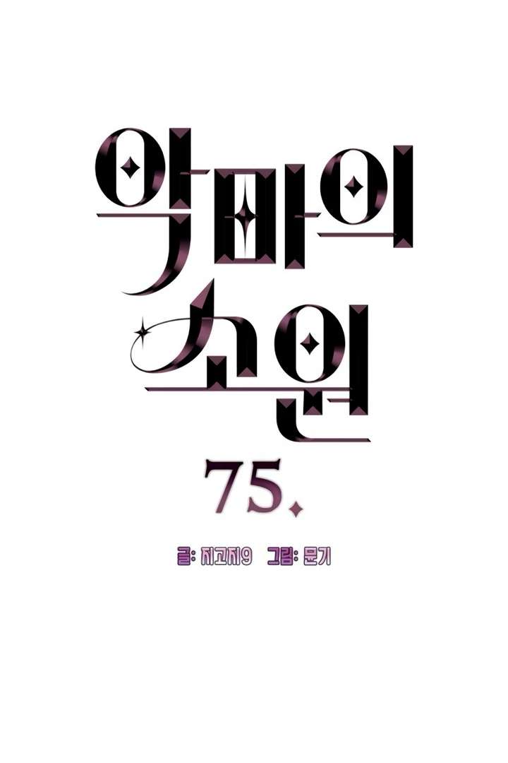 Devil’s Wish Chapter 75 - Page 6