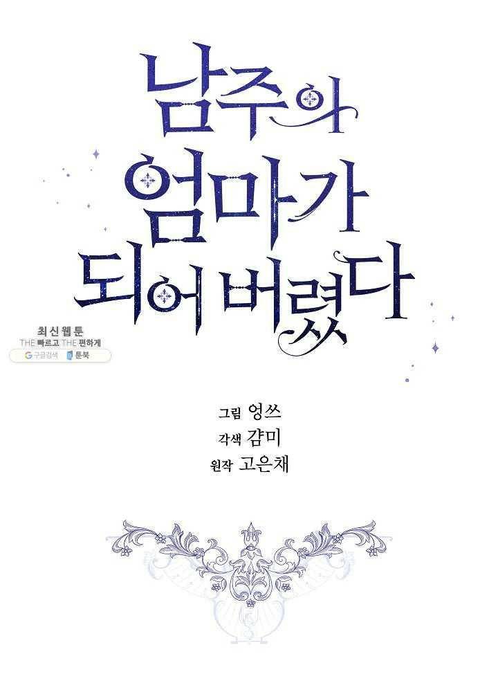 I Became the Hero’s Mom Chapter 37 - Page 26