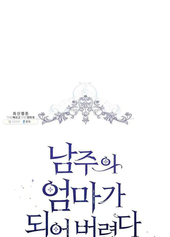 I Became the Hero’s Mom Chapter 38 - Page 1