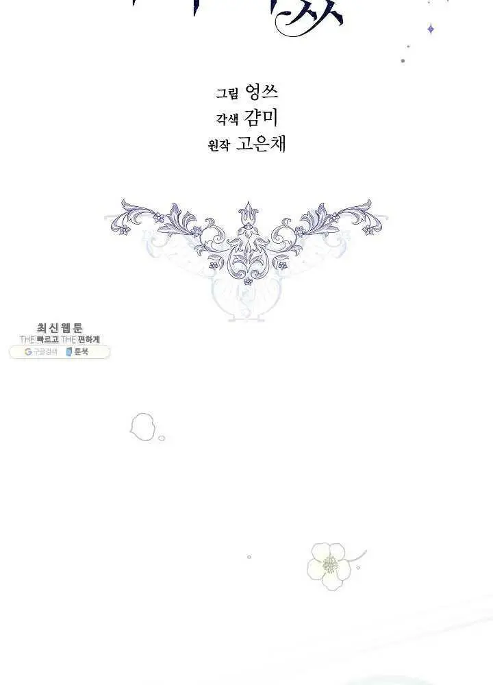 I Became the Hero’s Mom Chapter 38 - Page 2