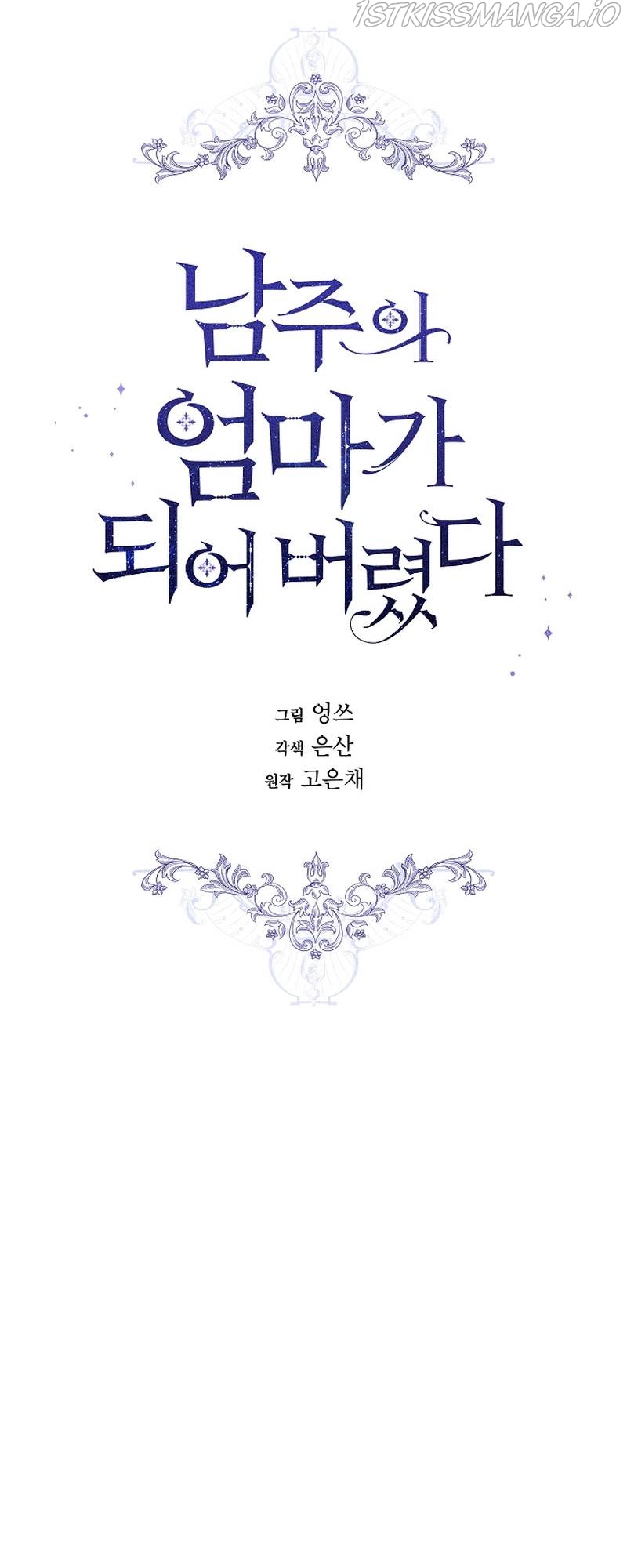 I Became the Hero’s Mom Chapter 66 - Page 17