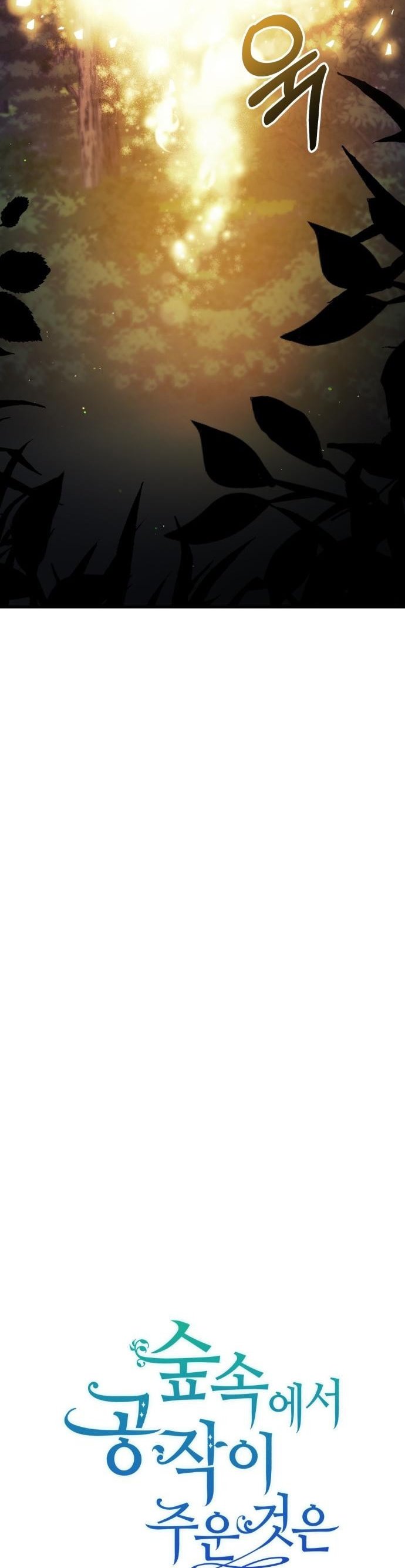 The duke picked up something in the forest Chapter 2 - Page 15