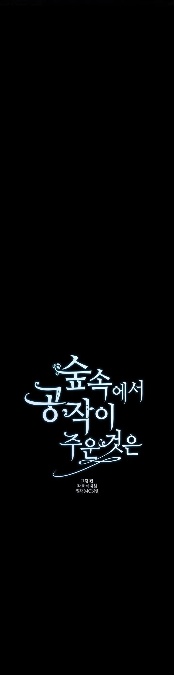 The duke picked up something in the forest Chapter 3 - Page 3