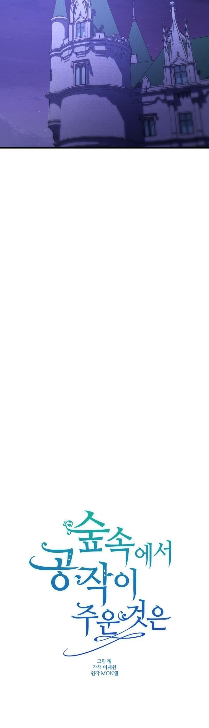 The duke picked up something in the forest Chapter 4 - Page 10