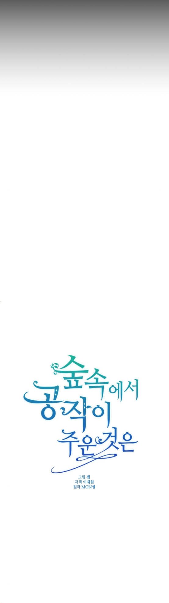 The duke picked up something in the forest Chapter 9 - Page 18