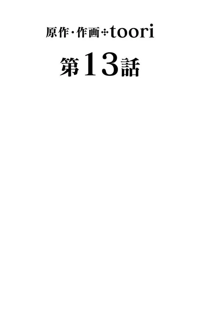 Masked Knight Will Never Deceive The Villainess Chapter 13 - Page 6