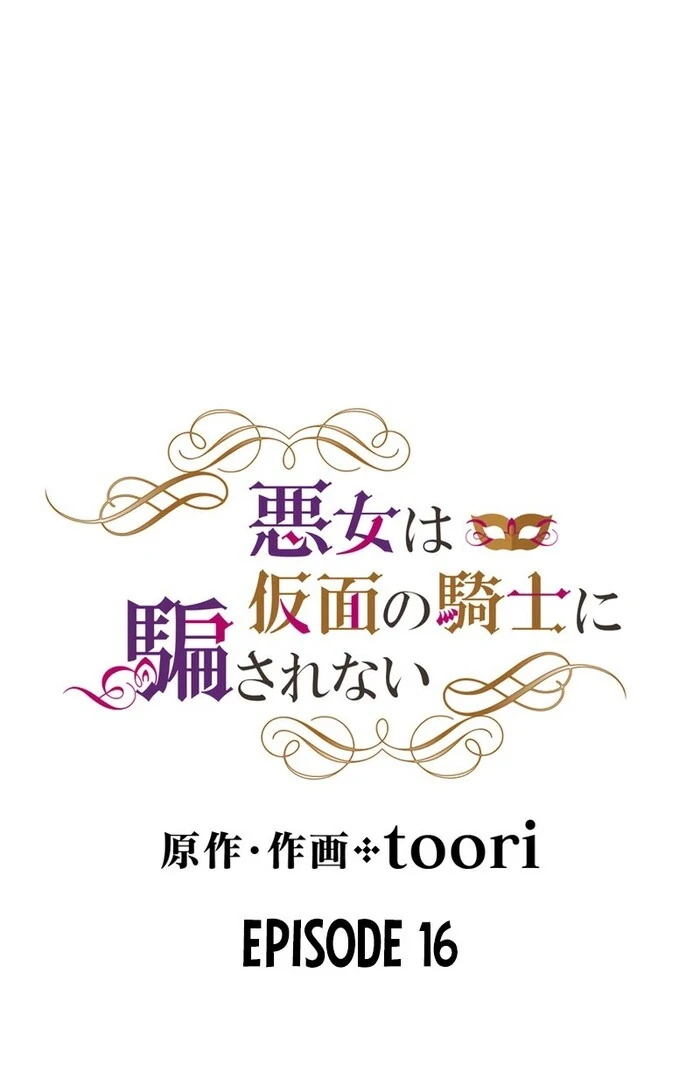 Masked Knight Will Never Deceive The Villainess Chapter 16 - Page 18