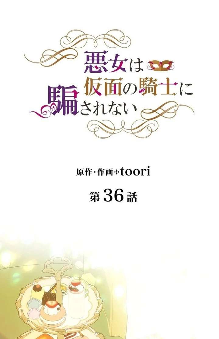 Masked Knight Will Never Deceive The Villainess Chapter 36 - Page 12