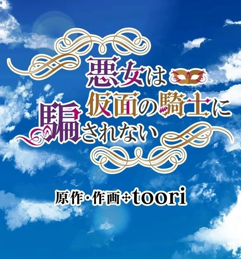 Masked Knight Will Never Deceive The Villainess Chapter 5 - Page 26