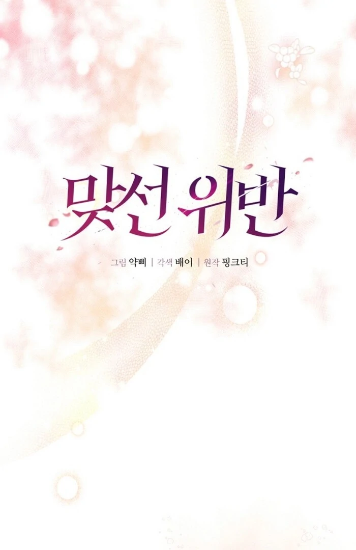 Matchmaking Breach Chapter 10 - Page 13