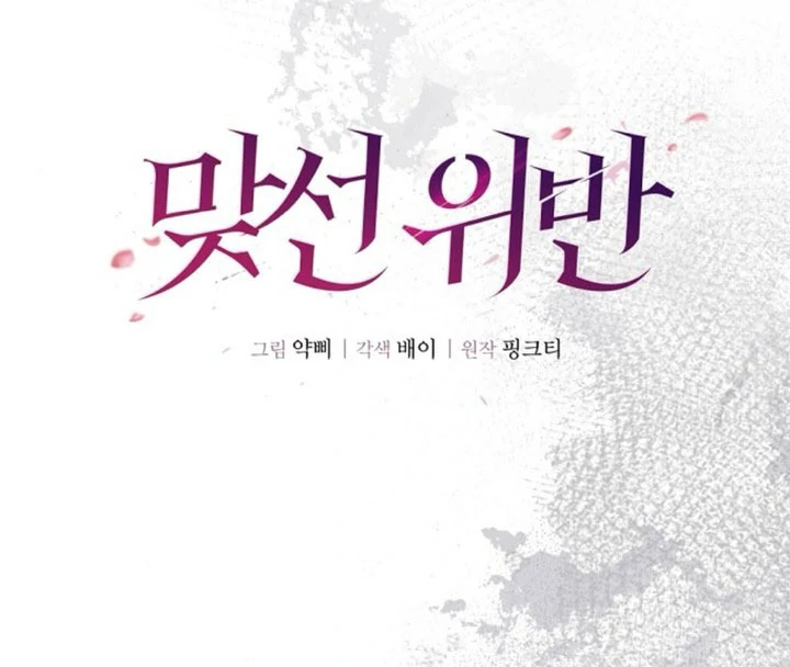 Matchmaking Breach Chapter 28 - Page 36