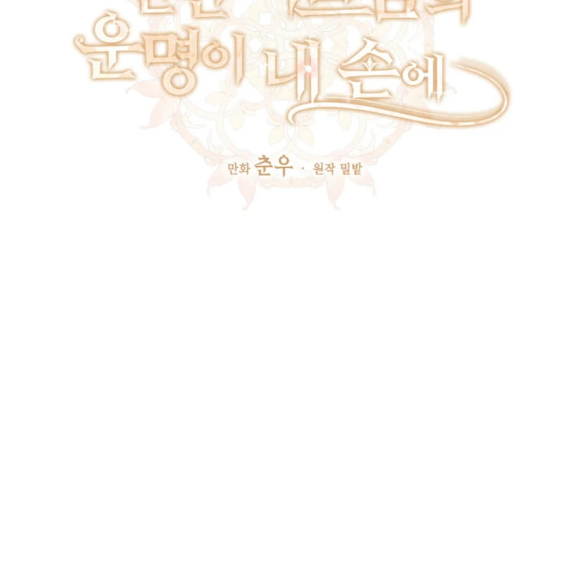 The Fate of the Perennial Sub Male Lead Is in My Hands Chapter 28 - Page 13