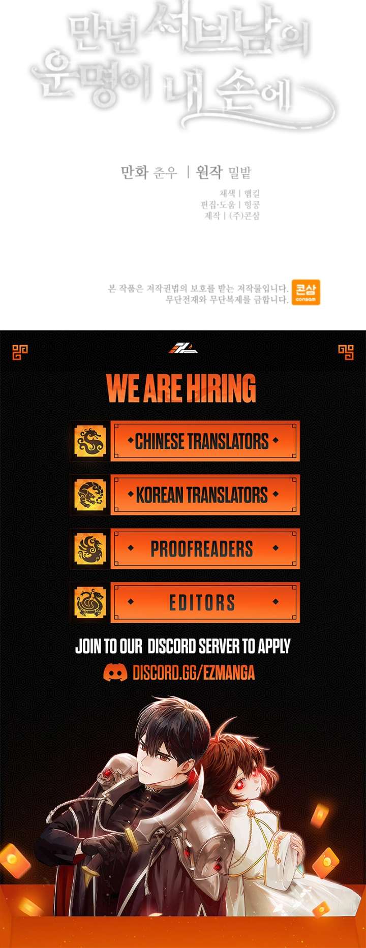 The Fate of the Perennial Sub Male Lead Is in My Hands Chapter 31 - Page 8