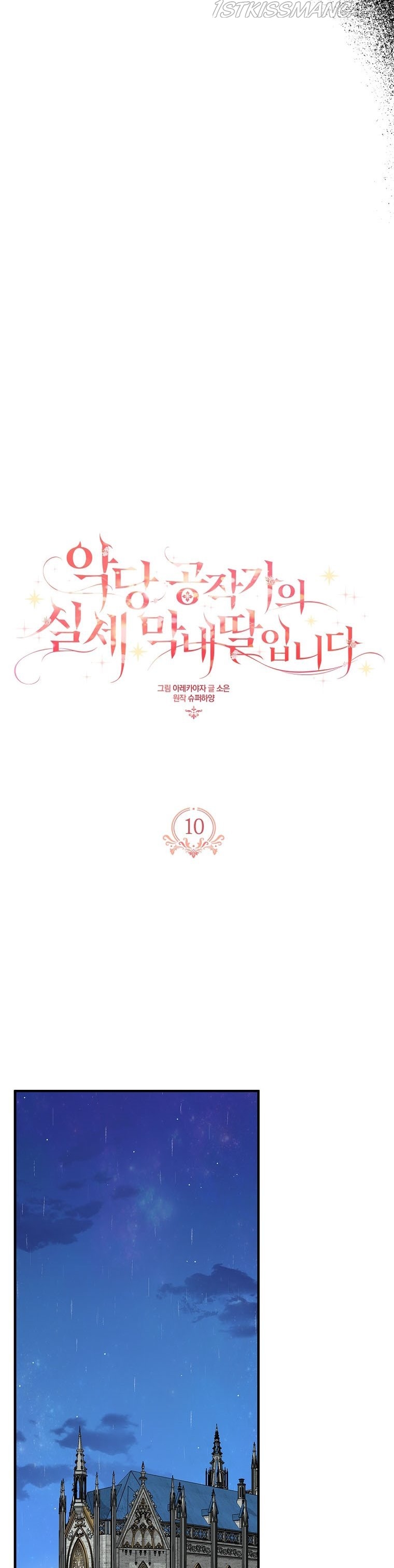 The Youngest Daughter of the Villainous Duke Chapter 10 - Page 10