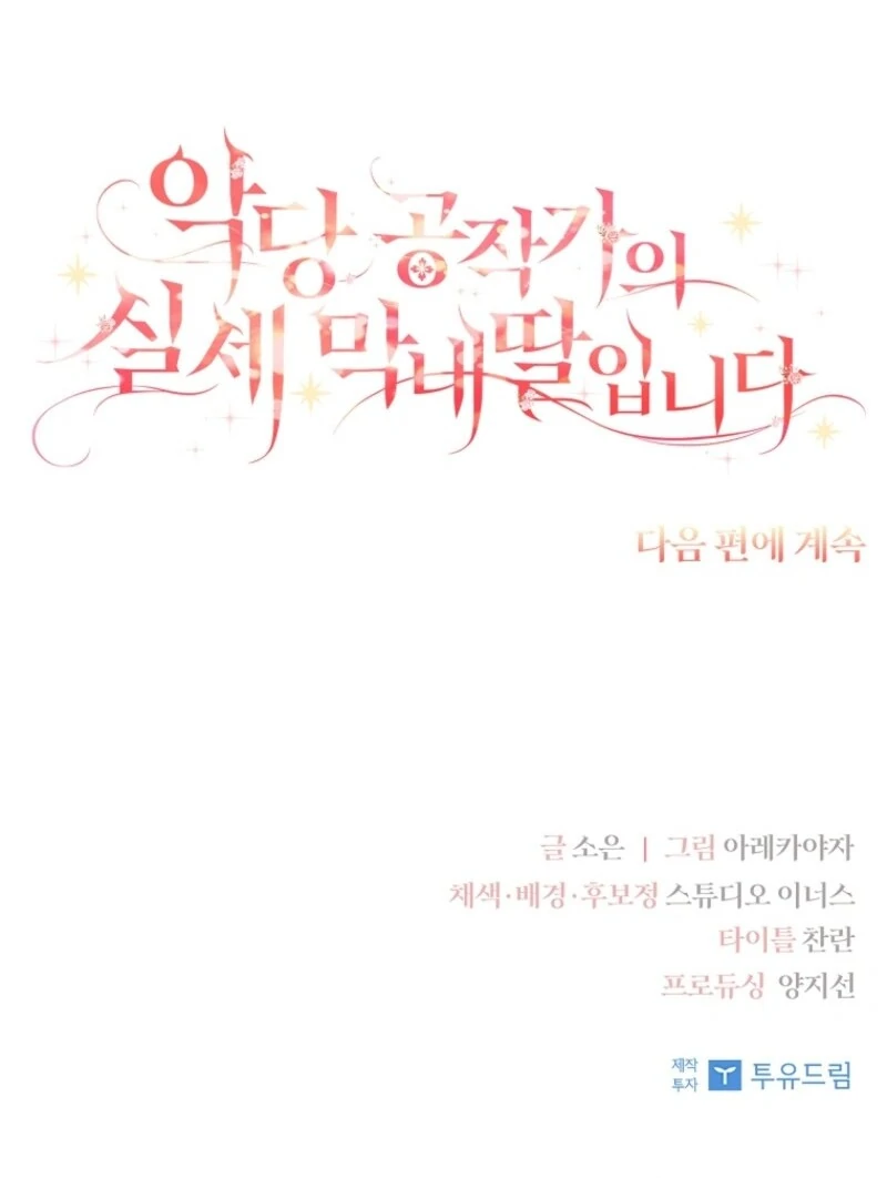 The Youngest Daughter of the Villainous Duke Chapter 109 - Page 124